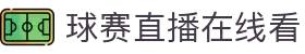 足球直播_足球直播高清免费观看_足球视频在线观看无插件-24直播网